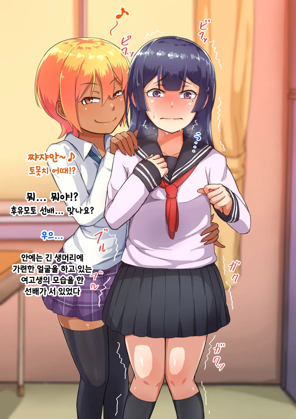 Otokonoko To Xx No. 3 ~Kasshoku Inbi Na Doukyuusei Vs Seijitsu Karin Na Seitokaichou~ 낭자애와 XX 3편 갈색 피부의 음란한 동급생 Vs 성실하고 가련한 학생회장